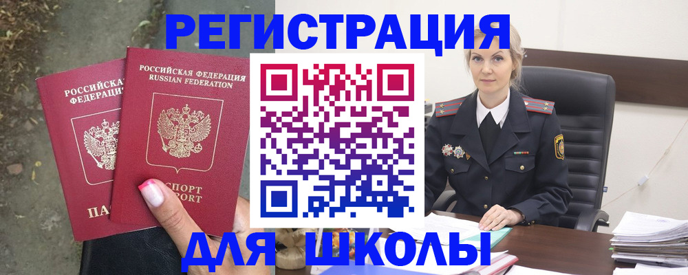 прописка 2026 в Полярных Зорях