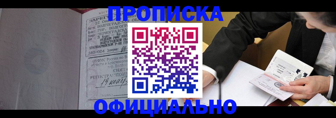 прописка для работы в Полярных Зорях