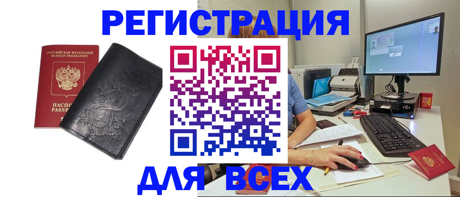 прописка 2026 в Полярных Зорях